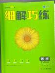 2025年細解巧練七年級數(shù)學下冊魯教版54制