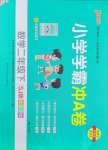 2025年小學學霸沖A卷二年級數學下冊蘇教版