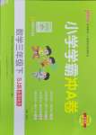 2025年小學學霸沖A卷三年級數學下冊蘇教版