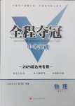 2025年全程奪冠物理達州專版
