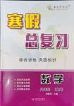 2025年寒假總復(fù)習(xí)云南大學(xué)出版社八年級(jí)數(shù)學(xué)人教版