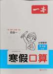 2025年一本寒假口算三年級數(shù)學(xué)北師大版