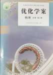 2024年優(yōu)化學案高中物理必修第二冊
