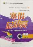 2025年寒假總動員合肥工業(yè)大學(xué)出版社九年級英語全一冊人教版