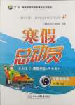 2025年寒假總動員合肥工業(yè)大學出版社八年級道德與法治人教版