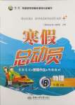 2025年寒假總動員合肥工業(yè)大學出版社八年級物理全一冊北師大版