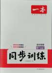 2025年一本同步訓(xùn)練八年級初中物理下冊滬科版