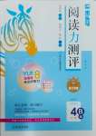 2025年木頭馬閱讀力測(cè)評(píng)四年級(jí)語(yǔ)文下冊(cè)人教版浙江專版