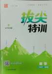 2025年拔尖特訓八年級數(shù)學下冊浙教版