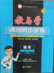 2025年教與學(xué)課程同步講練八年級數(shù)學(xué)下冊浙教版