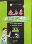 2025年教与学课程同步讲练八年级语文下册人教版