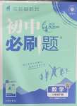 2025年初中必刷題八年級(jí)數(shù)學(xué)下冊(cè)浙教版