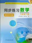 2025年同步練習(xí)江蘇九年級數(shù)學(xué)下冊蘇科版