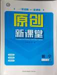 2025年原創(chuàng)新課堂九年級(jí)數(shù)學(xué)下冊(cè)北師大版