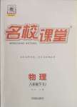 2025年名校課堂八年級(jí)物理下冊(cè)人教版