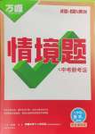 2025年萬唯中考情境題八年級數學下冊華師大版
