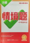 2025年萬(wàn)唯中考情境題八年級(jí)英語(yǔ)下冊(cè)外研版
