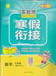 2025年實驗班提優(yōu)訓(xùn)練寒假作業(yè)五年級數(shù)學(xué)人教版