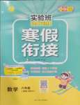 2025年实验班提优训练寒假作业六年级数学人教版