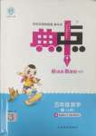 2025年綜合應(yīng)用創(chuàng)新題典中點(diǎn)五年級數(shù)學(xué)下冊冀教版