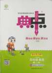 2025年綜合應(yīng)用創(chuàng)新題典中點(diǎn)四年級(jí)英語(yǔ)下冊(cè)冀教版