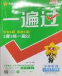 2025年一遍過(guò)六年級(jí)英語(yǔ)下冊(cè)外研版