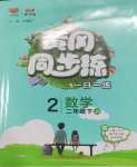 2025年黃岡同步練一日一練二年級數學下冊蘇教版