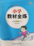 2025年教材全練五年級科學下冊教科版