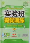 2025年實驗班提優訓練八年級數學下冊人教版