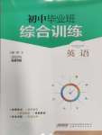 2025年畢業(yè)班綜合訓練英語中考安徽專版