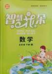 2025年智慧花朵五年級數學下冊人教版