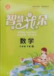 2025年智慧花朵六年級數學下冊人教版