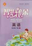 2025年智慧花朵四年級英語下冊人教版