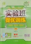 2025年實驗班提優(yōu)訓(xùn)練八年級數(shù)學(xué)下冊北師大版