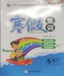 2025年寒假集訓(xùn)五年級數(shù)學(xué)人教版合肥工業(yè)大學(xué)出版社