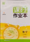 2025年通城學典課時作業本三年級數學下冊蘇教版