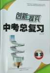 2025年創(chuàng)新與探究中考總復(fù)習(xí)語文
