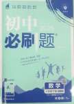 2025年初中必刷題八年級(jí)數(shù)學(xué)下冊(cè)冀教版