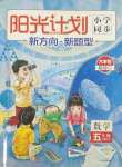2025年陽光計劃小學同步五年級數學下冊北師大版