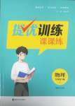 2025年金鑰匙提優(yōu)訓練課課練九年級物理下冊蘇科版徐州專版