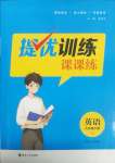 2025年金鑰匙提優(yōu)訓(xùn)練課課練九年級英語下冊譯林版徐州專版