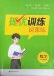 2025年金鑰匙提優(yōu)訓(xùn)練課課練八年級數(shù)學(xué)下冊蘇科版徐州專版