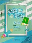 2025年寒假作業(yè)及活動四年級數(shù)學人教版