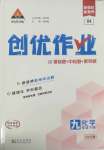 2025年狀元成才路創(chuàng)優(yōu)作業(yè)九年級化學(xué)下冊人教版