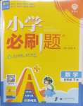 2025年小學必刷題五年級數學下冊人教版