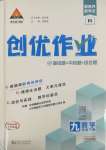 2025年?duì)钤刹怕穭?chuàng)優(yōu)作業(yè)九年級(jí)數(shù)學(xué)下冊(cè)人教版