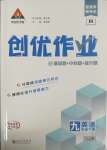 2025年?duì)钤刹怕穭?chuàng)優(yōu)作業(yè)九年級(jí)英語下冊(cè)人教版