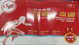 2025年學(xué)考一本通生物中考遼寧專版