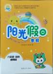 2025年陽光假日寒假六年級綜合通用版