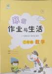 2025年寒假作業(yè)與生活陜西人民教育出版社二年級(jí)數(shù)學(xué)A版